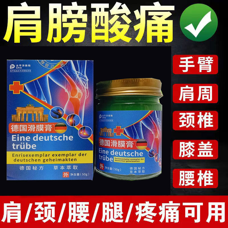 正品 洛百龄德国滑膜膏 50g/盒