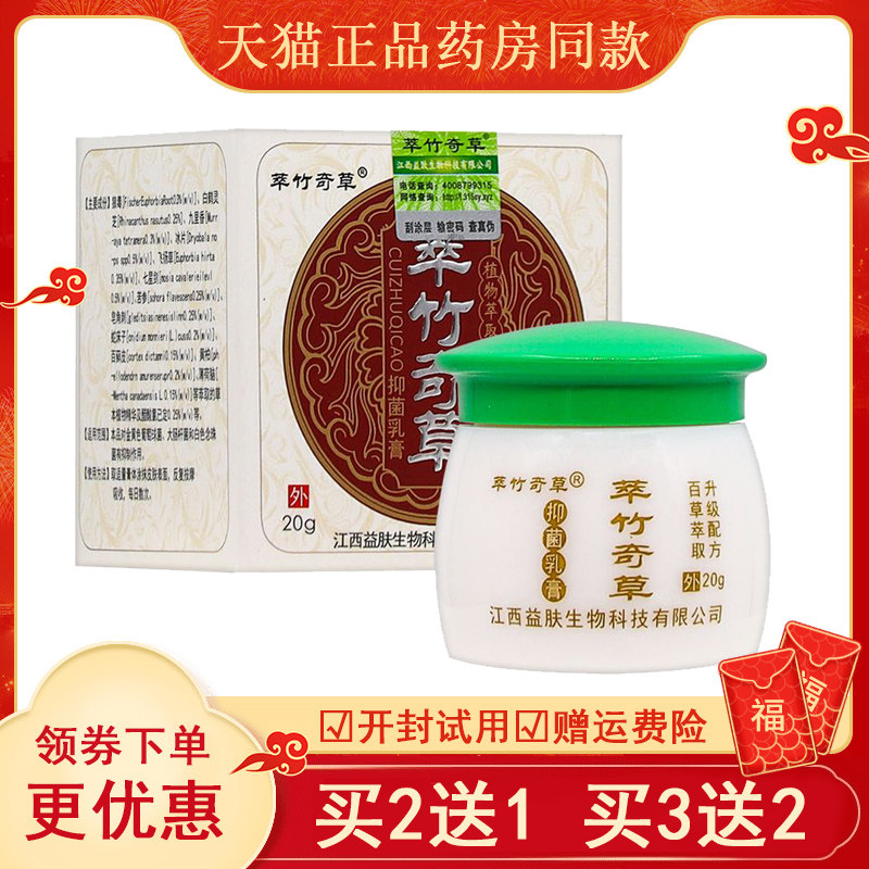 北丐神医软膏抑菌乳膏萃竹奇草