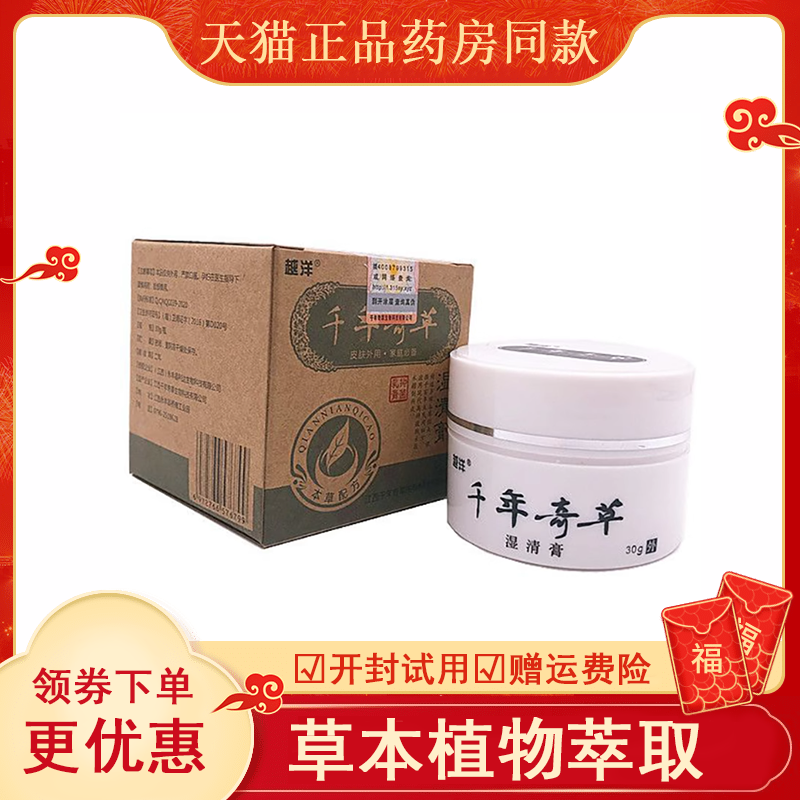 千年奇草抑菌乳膏越洋