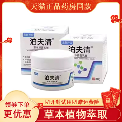 买正品泊夫乳膏皮肤湿红瘙痒