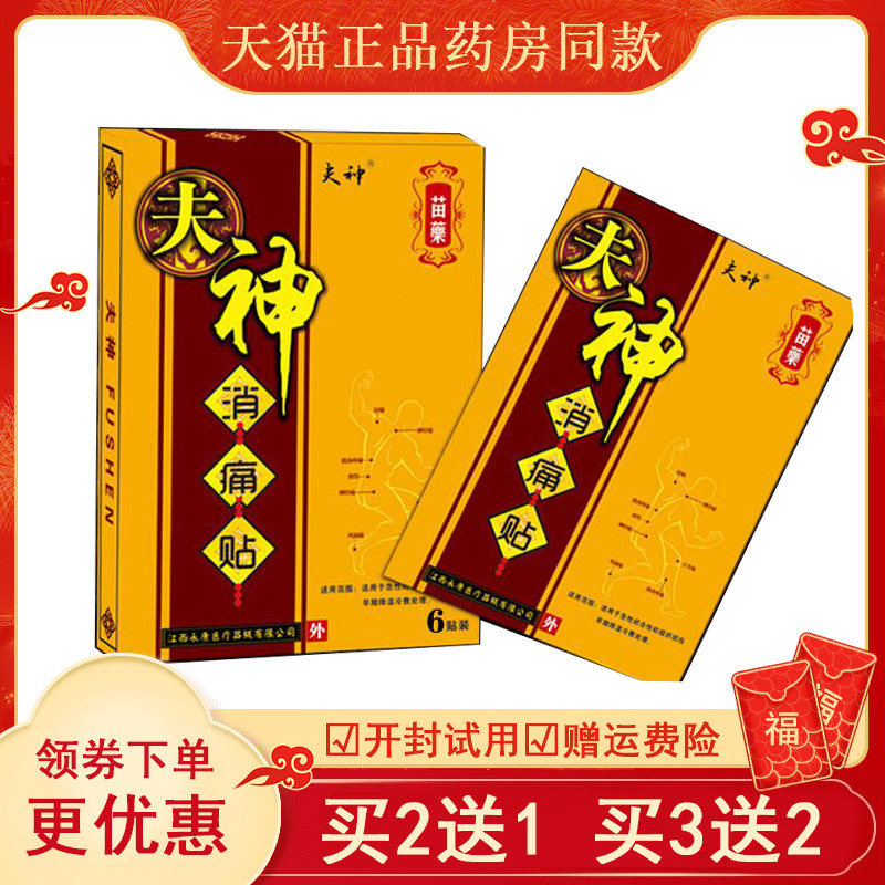 跌打损伤骨折骨裂陈旧老伤软组织损伤韧带拉伤崴脚手腕扭伤贴膏