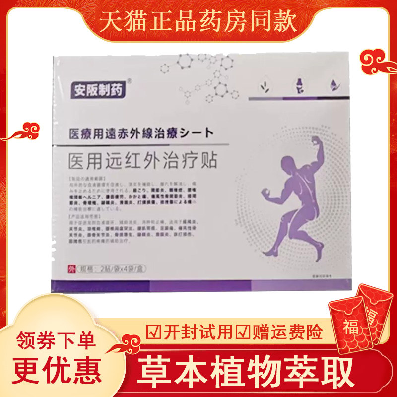 安阪制药医用远红外贴8盒a