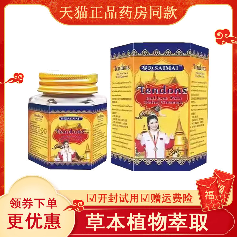 正品赛迈泰国老虎透骨膏颈肩腰腿温热渗透50g