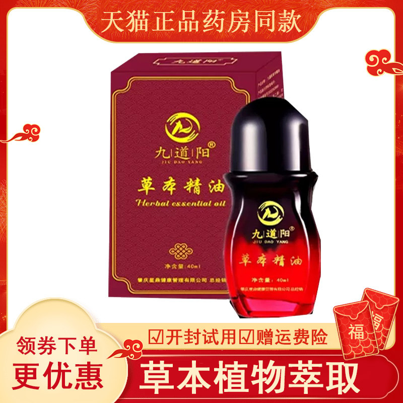 九道阳草本精油颈肩腰腿外