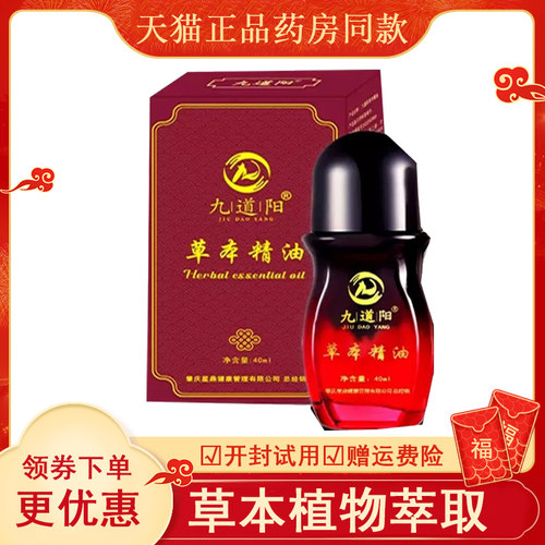 九道阳草本精油颈肩腰腿外