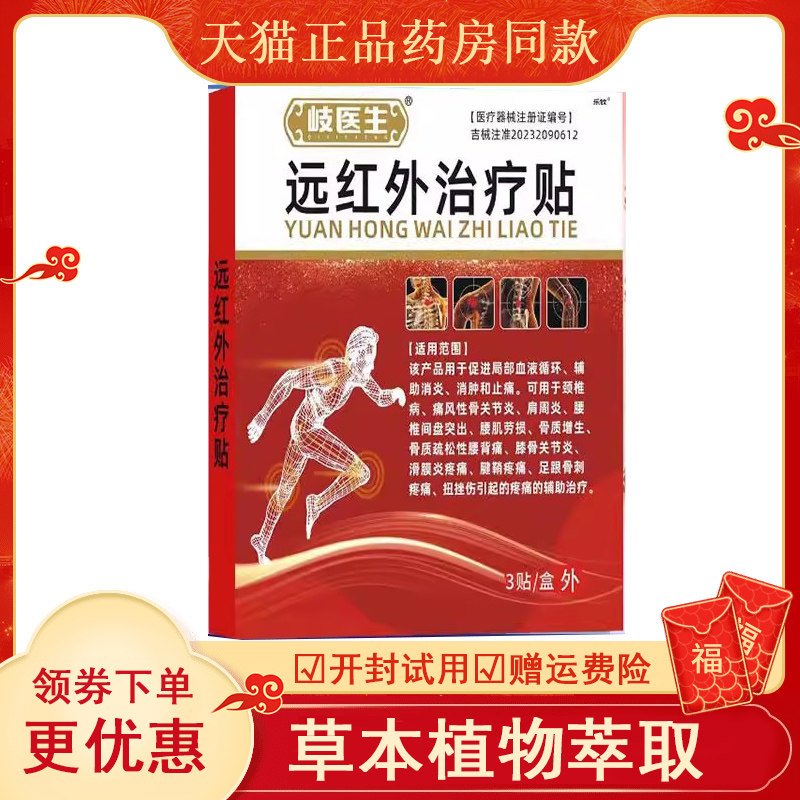 佰易来纯医生远红外筋骨痛可贴颈肩腰腿肌肉关节疼痛肌骨伤痛贴xl
