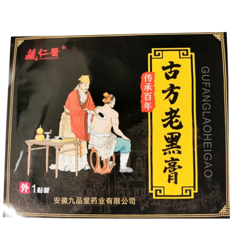 正品仁医古方老黑膏颈椎疼痛贴