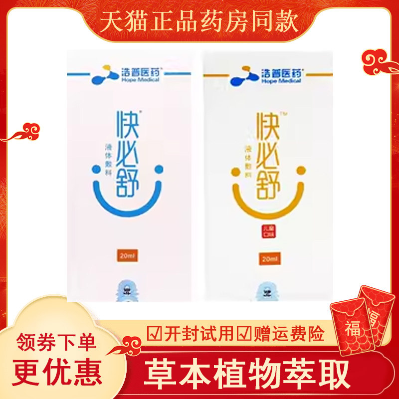浩普医药快必舒液体敷料喷
