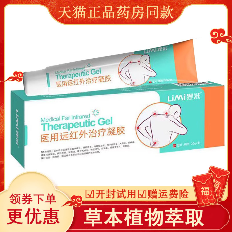 【天猫正品】狸米医用远红