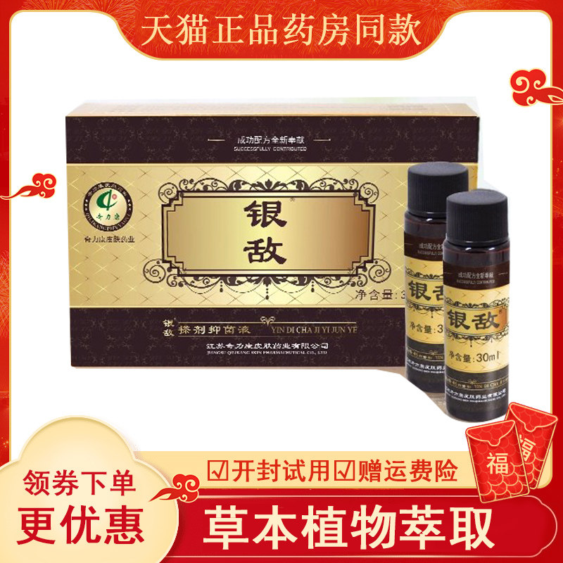 【奇力康皮肤药业】银敌搽
