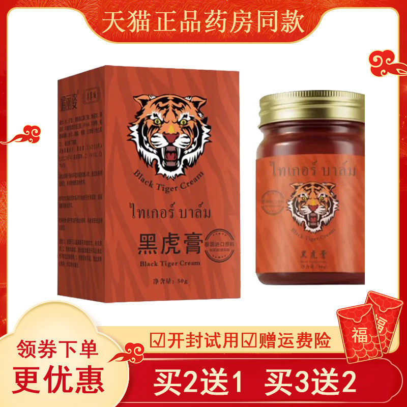 媚丽姿泰国老虎膏黑50g盒a