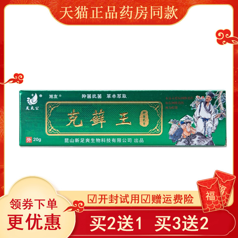 天猫皮肤外用足太公克癣王