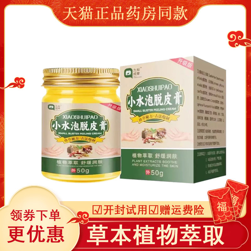 九蚁成象小水泡脱皮膏肤外