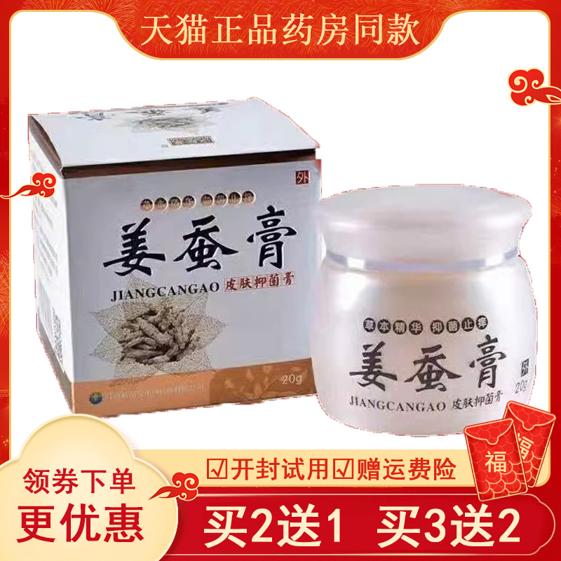 苗山奇姜蚕膏皮肤抑菌膏正品皮肤外用大腿内侧干痒草本止痒乳软膏