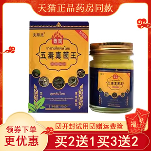 【买2送1/3送2】夫草灵泰国五毒真菌王乳膏55g