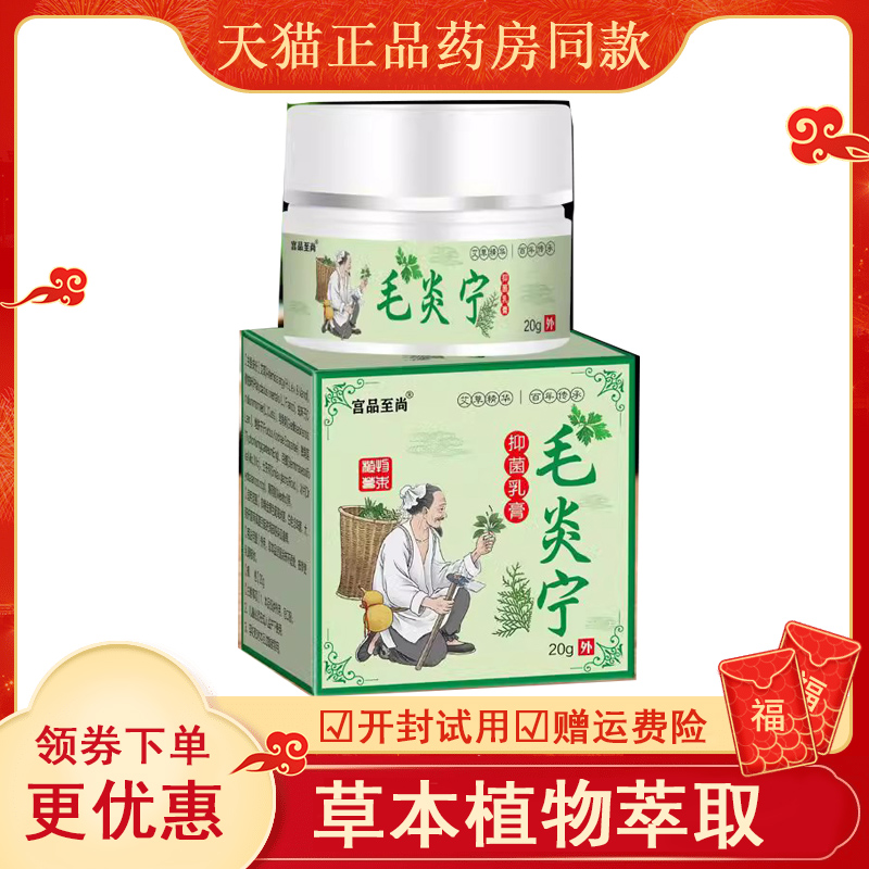 宫品至尚毛炎宁20g皮肤瘙痒