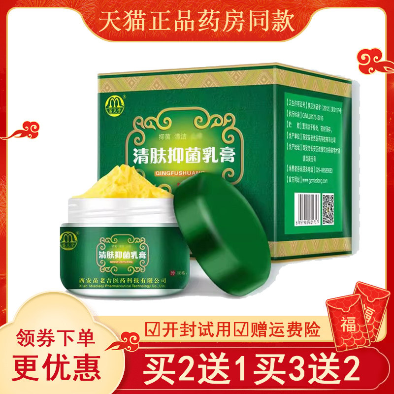 苗龙堂清肤霜乳膏清夫霜草本植物皮肤外用软膏西安苗老吉