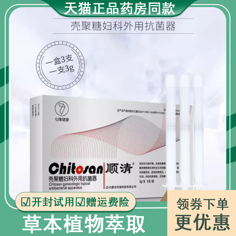 顺清妇科阻菌凝胶辅助细菌性阴道炎念珠菌性私处护理正品凝胶