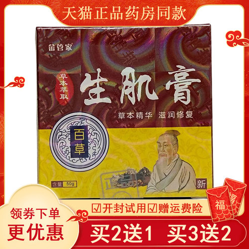 畲管家生肌膏皮肤外用
