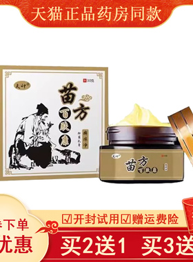 【买2送1买3送2】夫神苗方百肤康癣痒净30g 皮肤搔痒外用抑菌乳膏