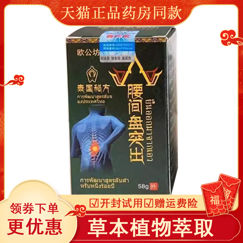 【买2送1/5送4】天猫正品 欧公坊腰间盘突出乳膏58g