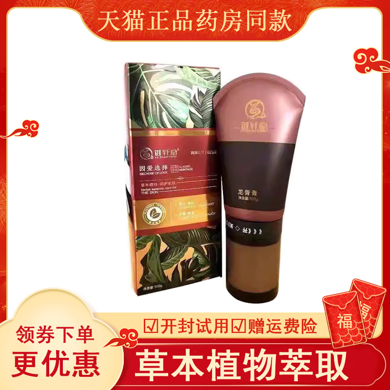 御轩堂透骨草舒畅膏缓肩颈