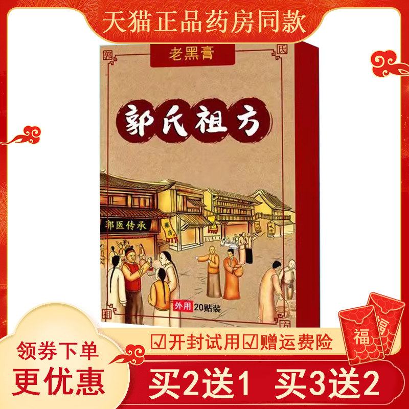 正品困难膝盖小腿酸痛郭氏祖方
