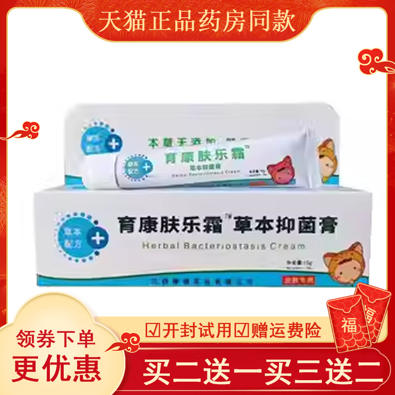 育康肤乐霜宝宝皮肤护理霜外用10克/支（买3送1/买5送2）