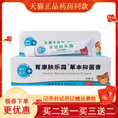 育康肤乐霜宝宝皮肤护理霜外用10克 买5送2 支 买3送1