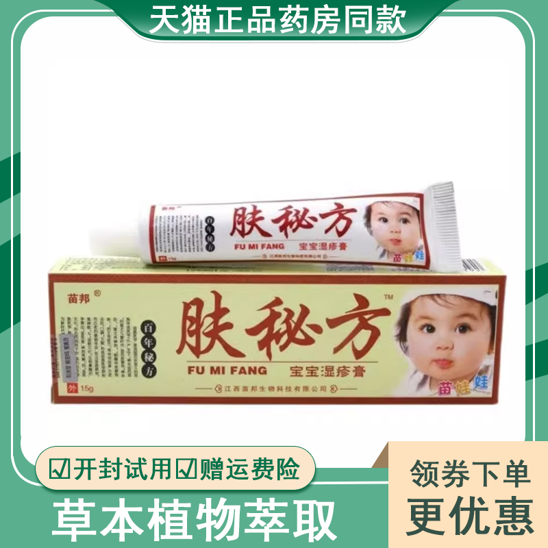 苗邦肤秘方宝宝草本抑菌乳膏