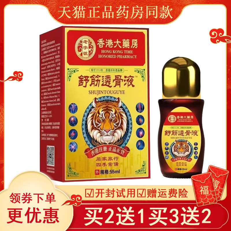 老香港透骨膏液大药房旗舰店五毒追风 强筋络官方止痛正品非 泰国