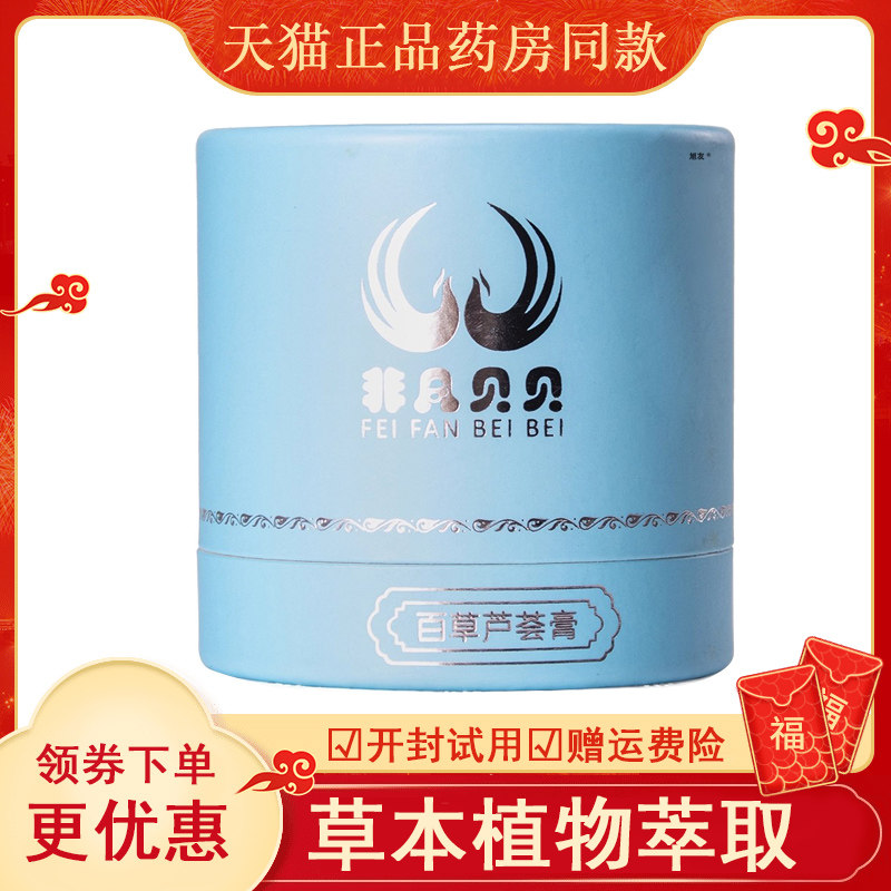天猫非凡贝百草芦荟膏原名