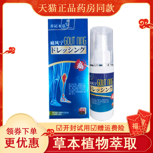 乔记本草痛风宁筋骨凝胶60g颈肩腰腿关节骨痛跌伤