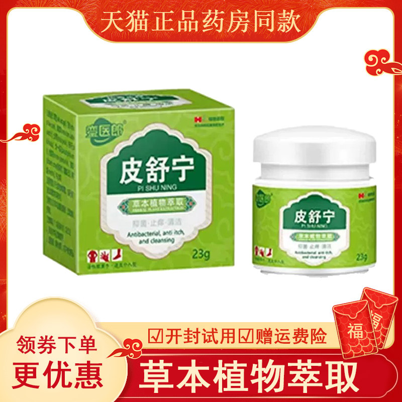 銮医郎皮舒宁草本乳膏23g
