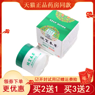 【2送1买3送2】欣宜本草透皮抑菌膏30g