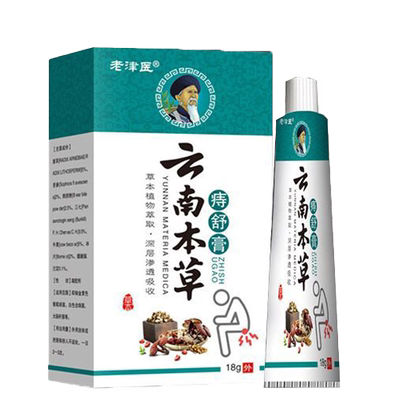 老津医云南本草痔舒膏