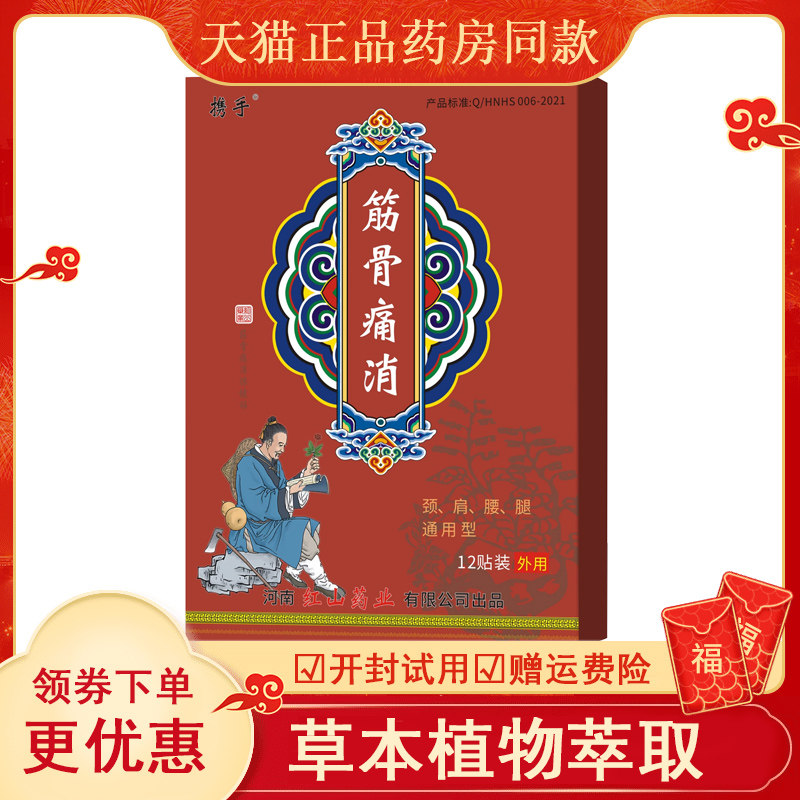【多盒优惠】携手筋骨痛消颈肩腰腿通用型贴膏12贴/盒