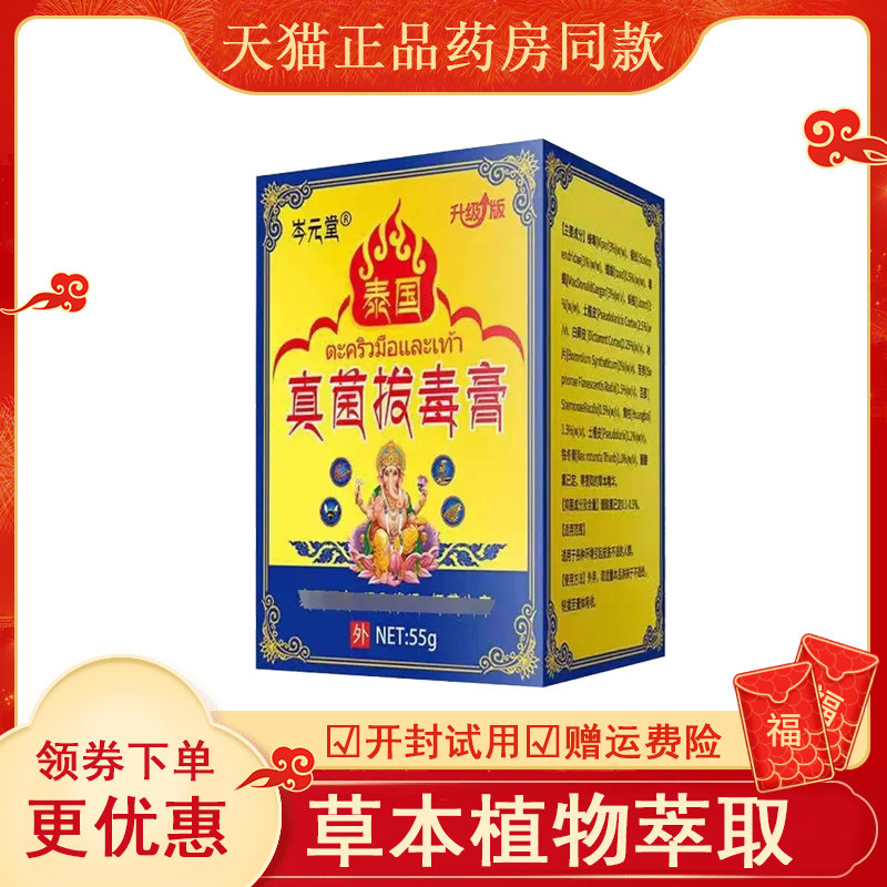 岑元堂真菌拔毒膏外用55克