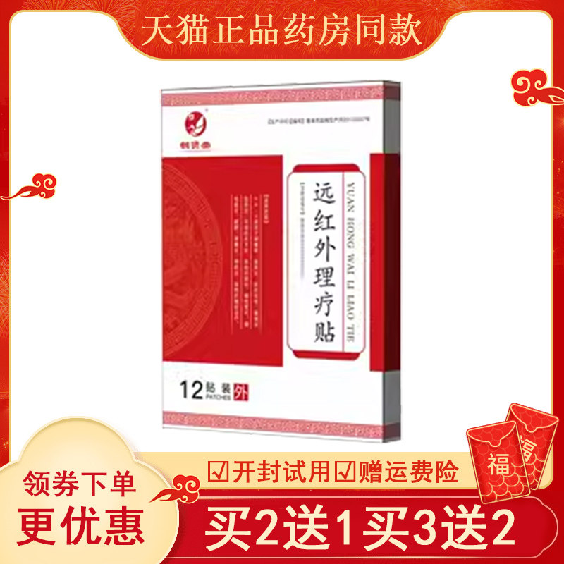 肩周腰椎间盘风湿类关节痛贴膏腱鞘手指关节疼痛肌肉劳损颈椎贴膏,保健用品,皮肤消毒护理（消）,淘宝优惠券,粉丝福利购,淘宝优惠卷