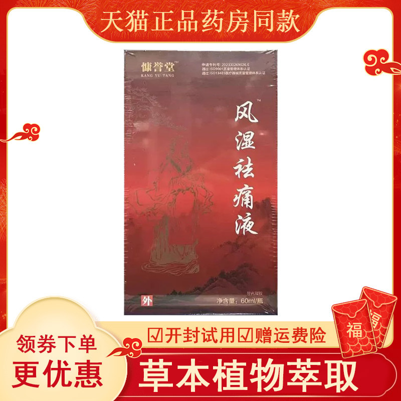 慷誉堂祛痛液导光凝胶60ml