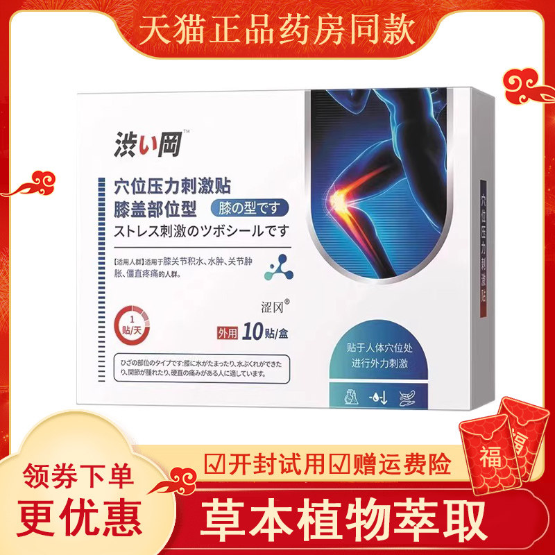 涩冈膝盖疼痛关节膏药贴腰