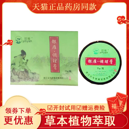 银雁调理膏皮肤外用35克盒