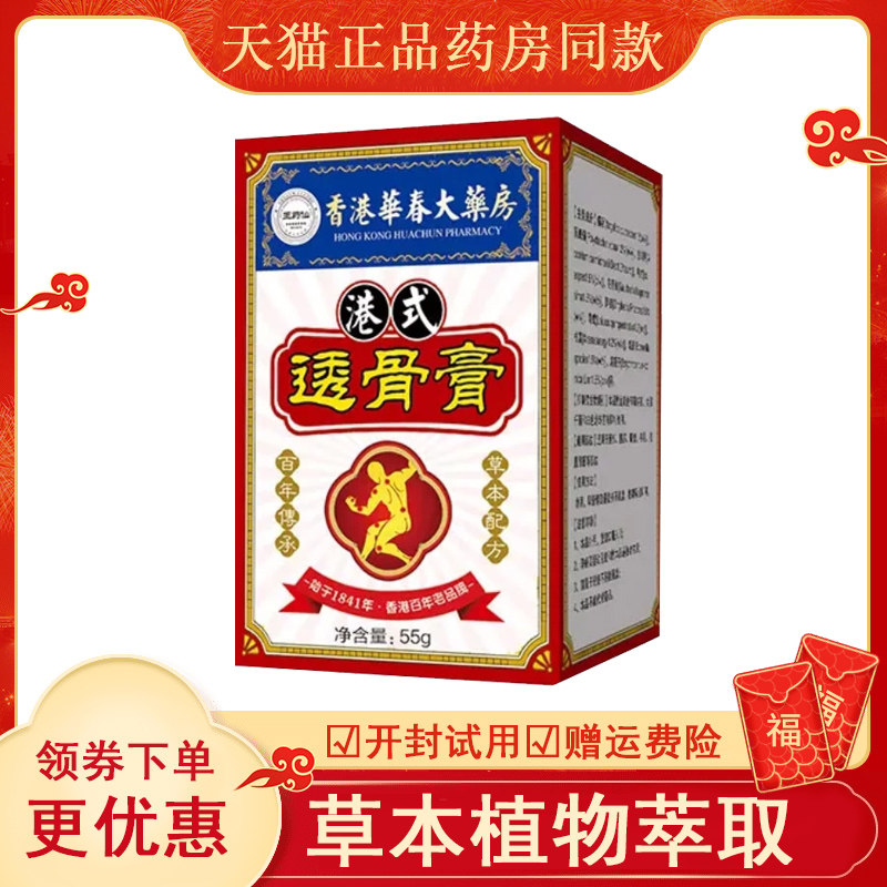 王药仙香港华春大房透骨膏
