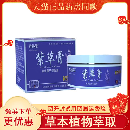 药将军紫草膏因子抑菌本植