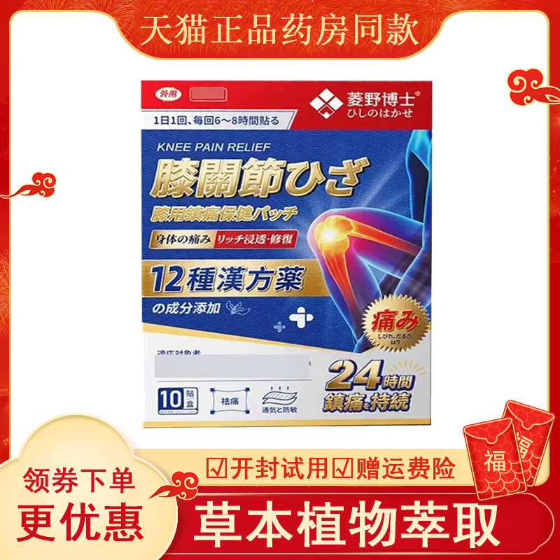 菱野博士腰椎肩周颈膝关节