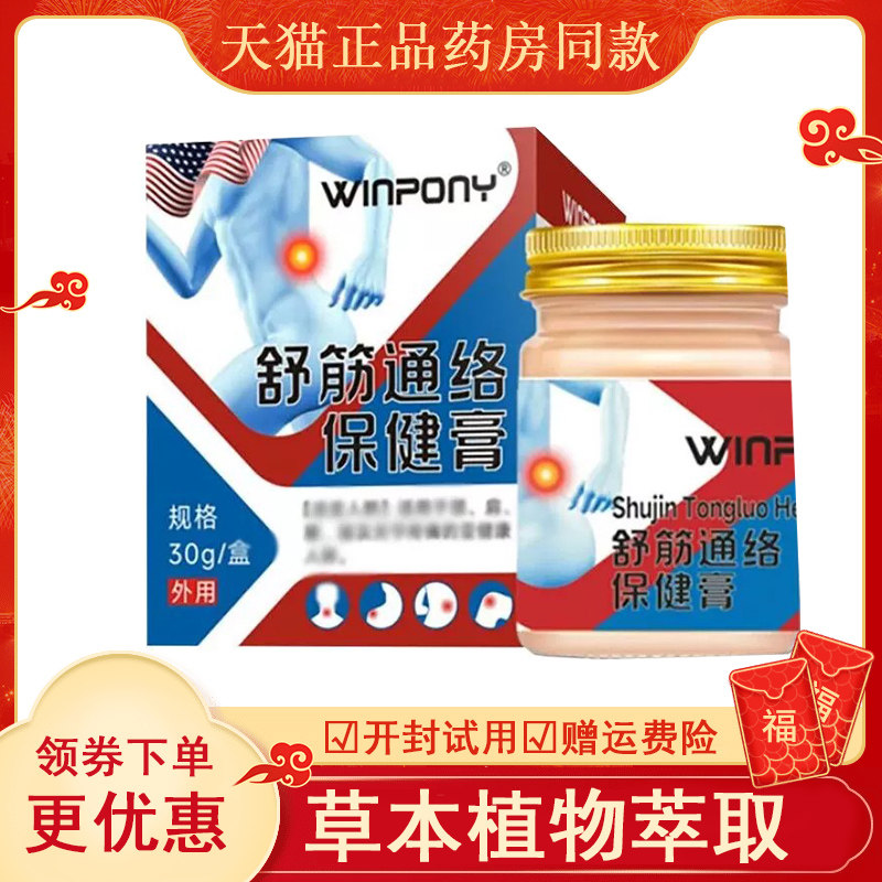 舒筋通络保健膏外用30克盒
