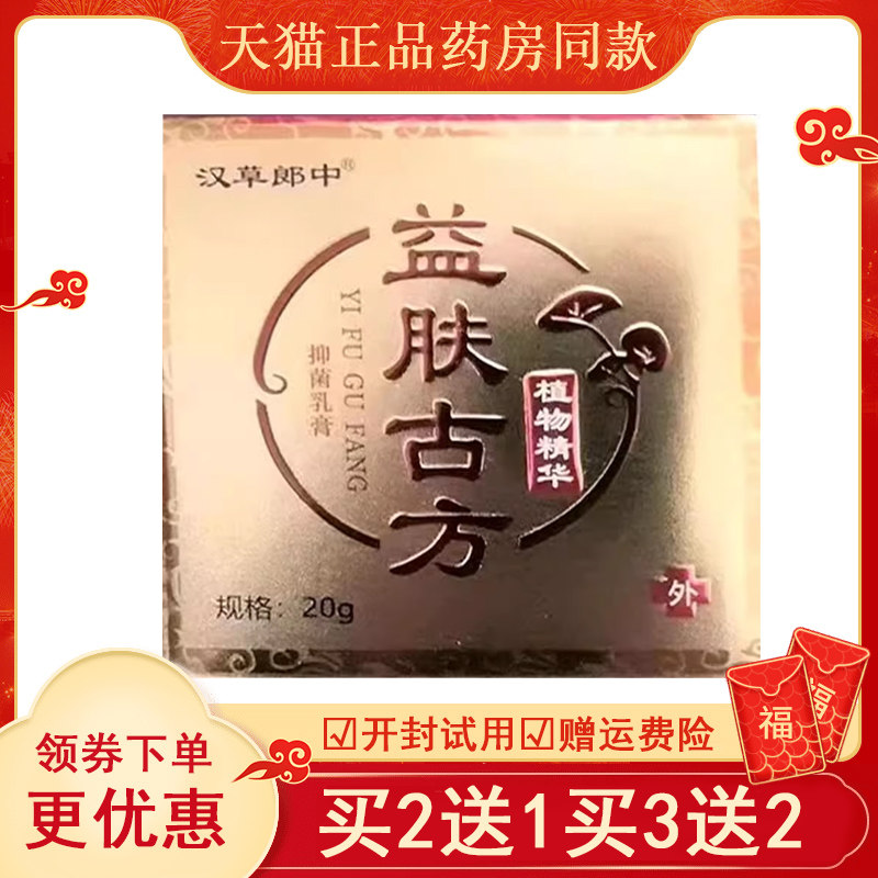 正品汉草郎中益肤古方乳膏