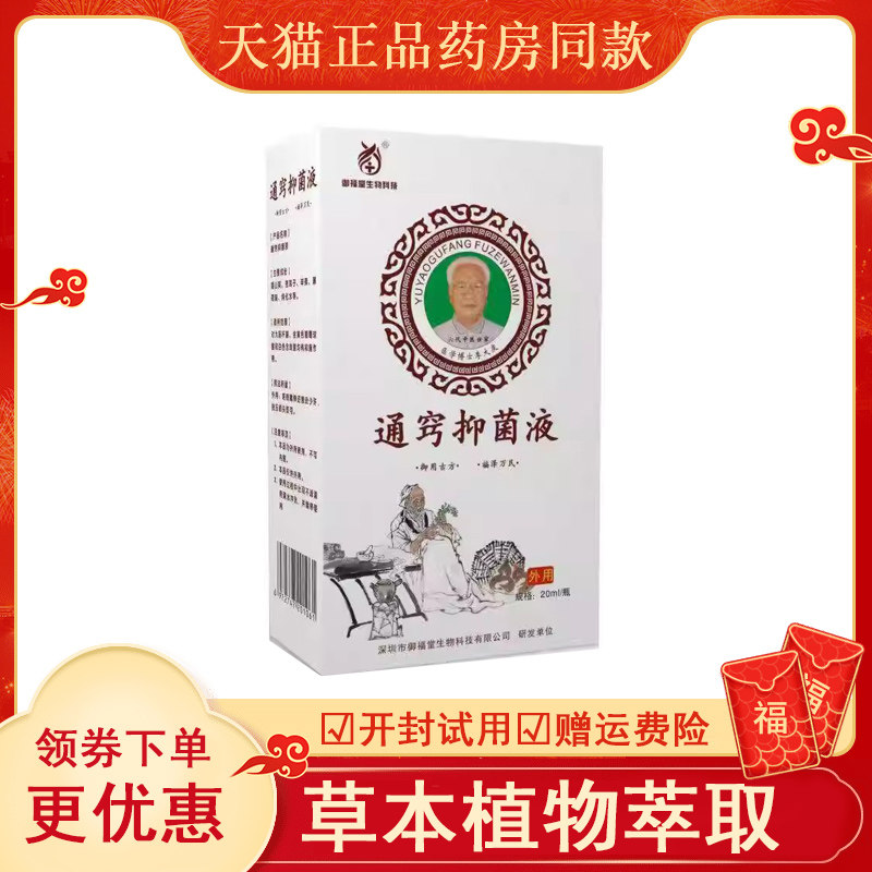 多盒优惠】御福堂生物科技
