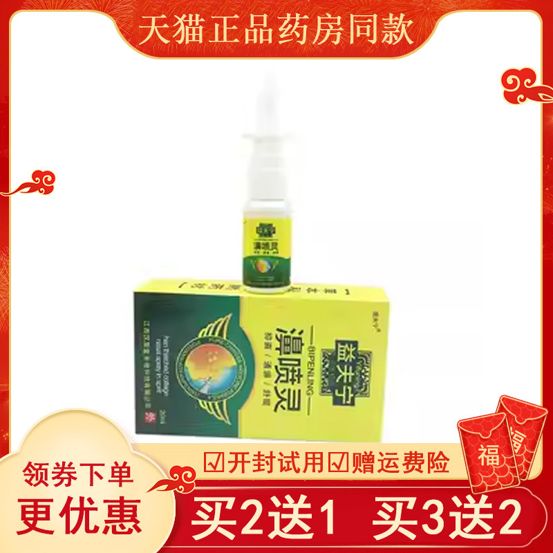 正品益夫宁濞喷灵鼻塞流鼻涕慢性濞炎濞痒干燥鼻部不舒适护理喷剂