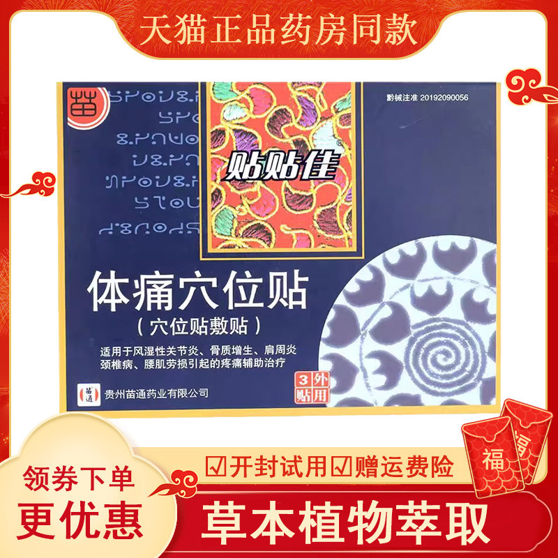 通体穴位腰椎间盘突出手脚脖痛